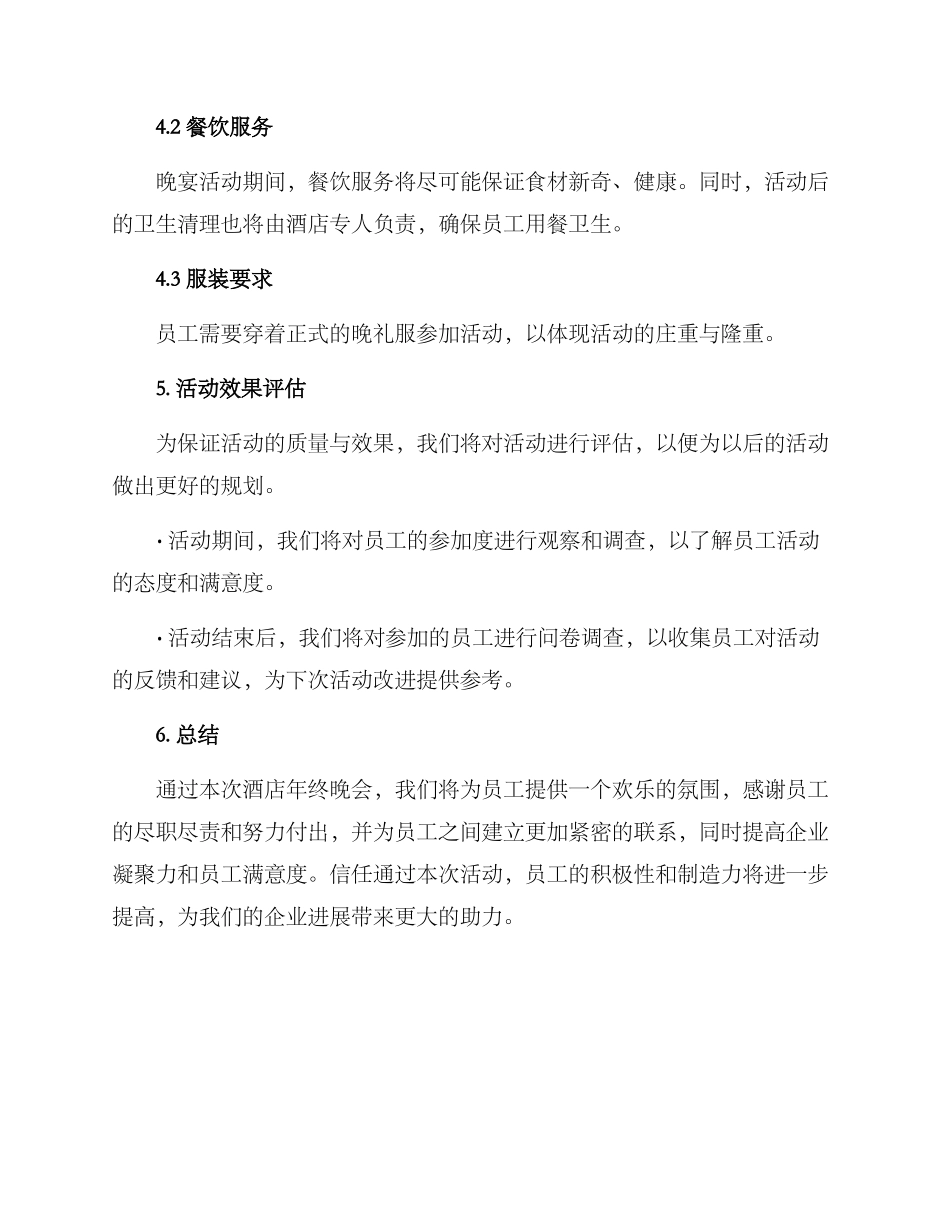 酒店年终晚会策划方案_第3页