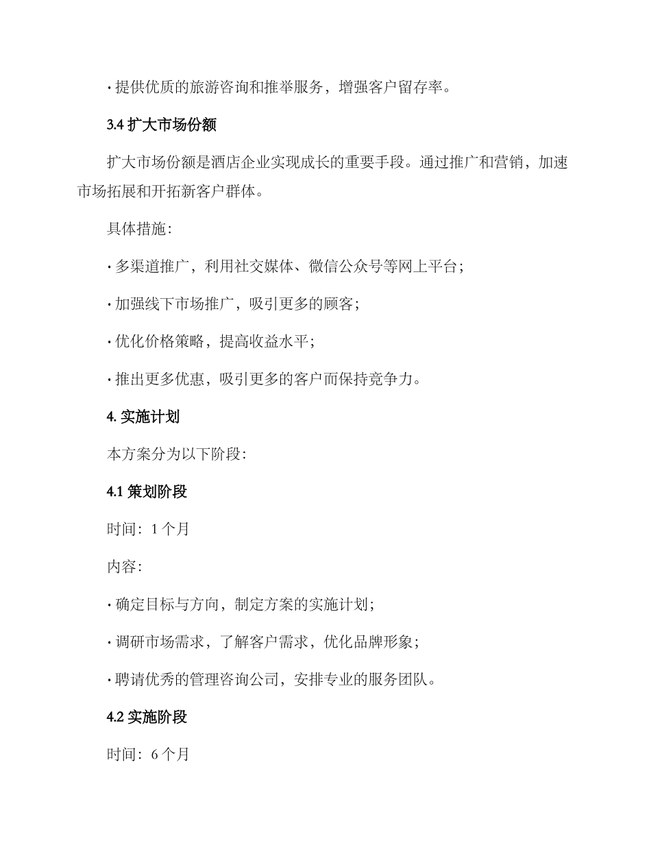 酒店年度战略实施方案_第3页