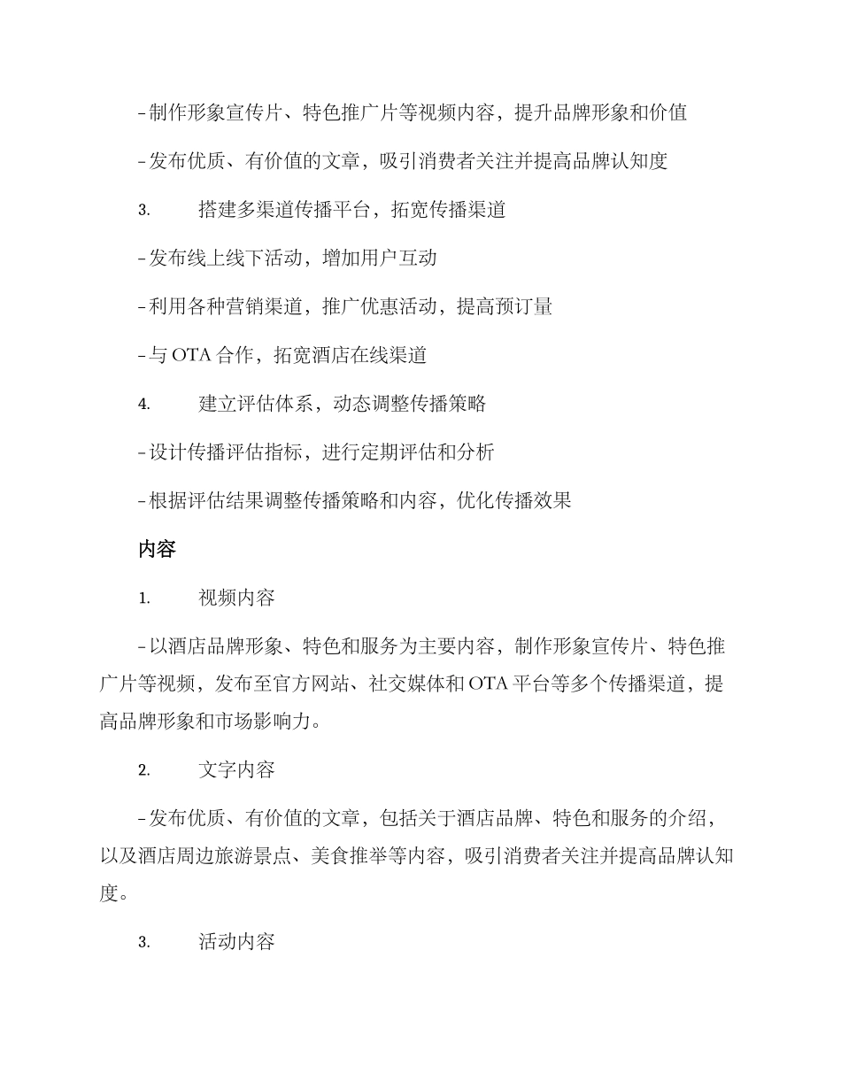 酒店年度传播方案_第2页