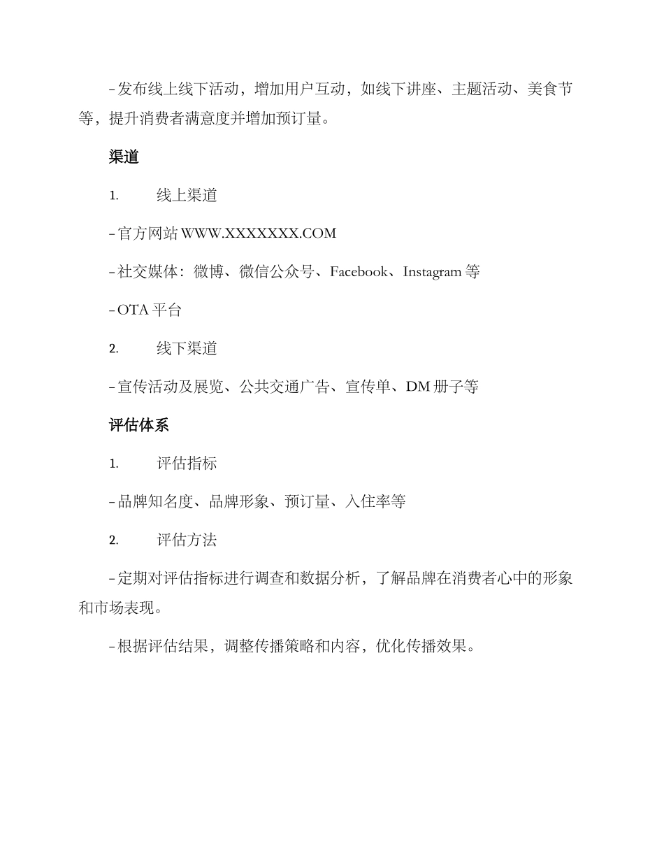 酒店年度传播方案_第3页