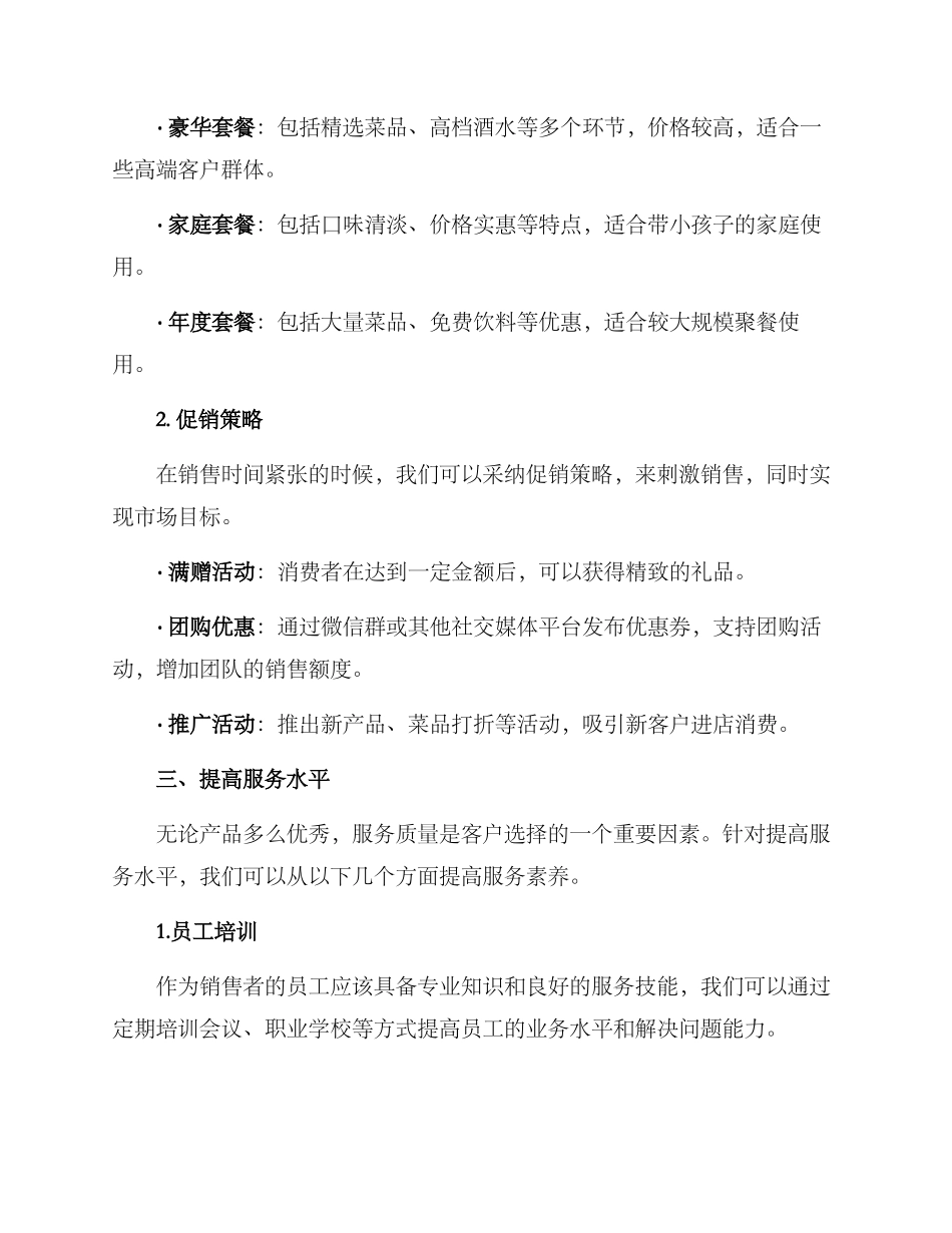 酒店年终聚餐销售方案_第2页