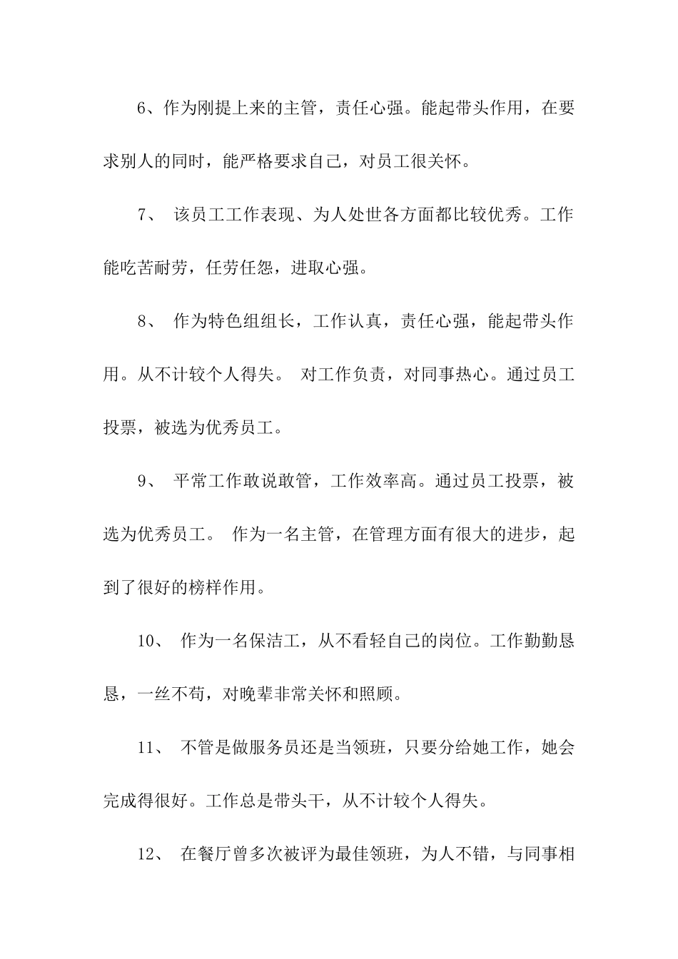 酒店年度员工评语精选_第2页