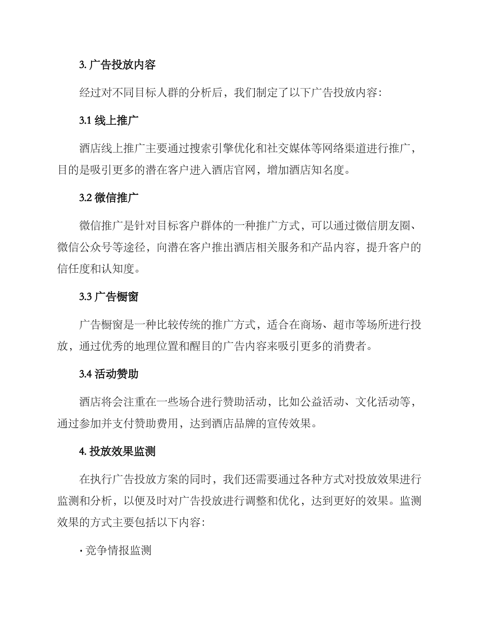 酒店广告投放方案_第2页