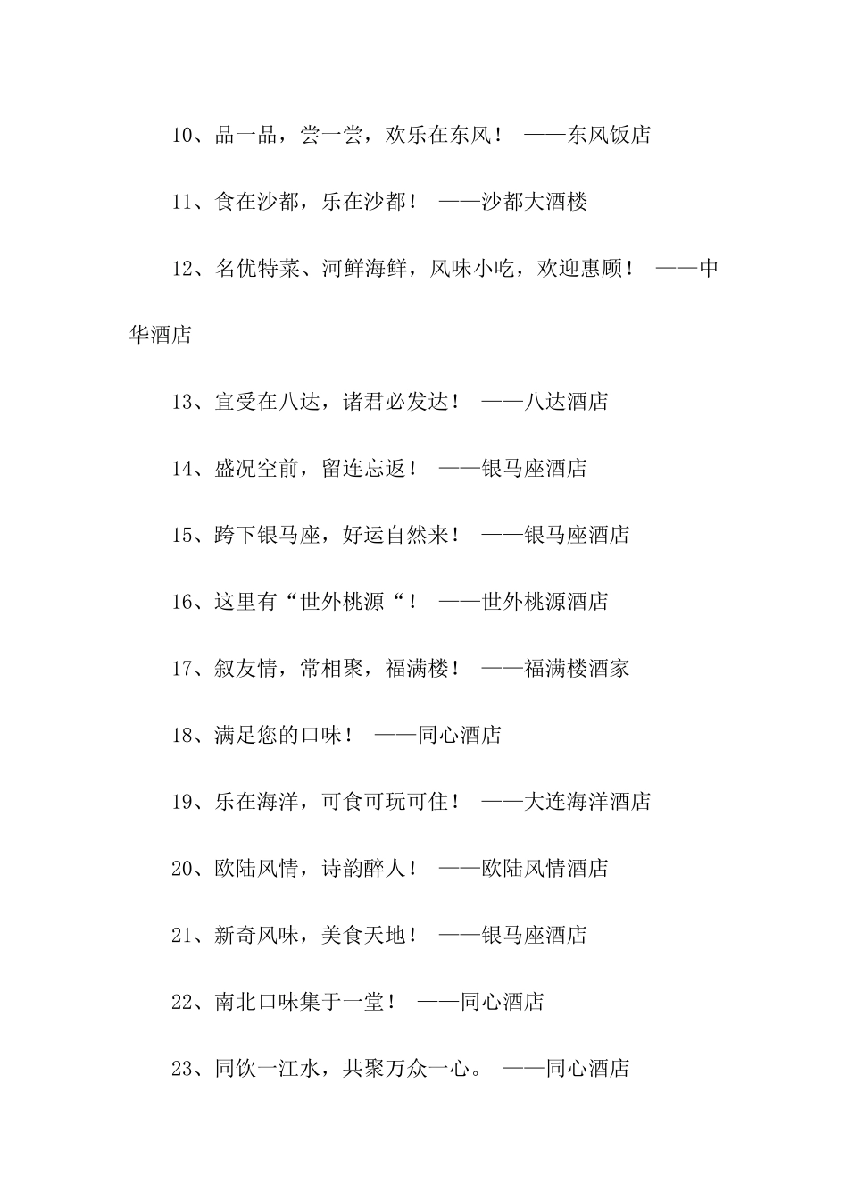 酒店广告宣传语_第2页