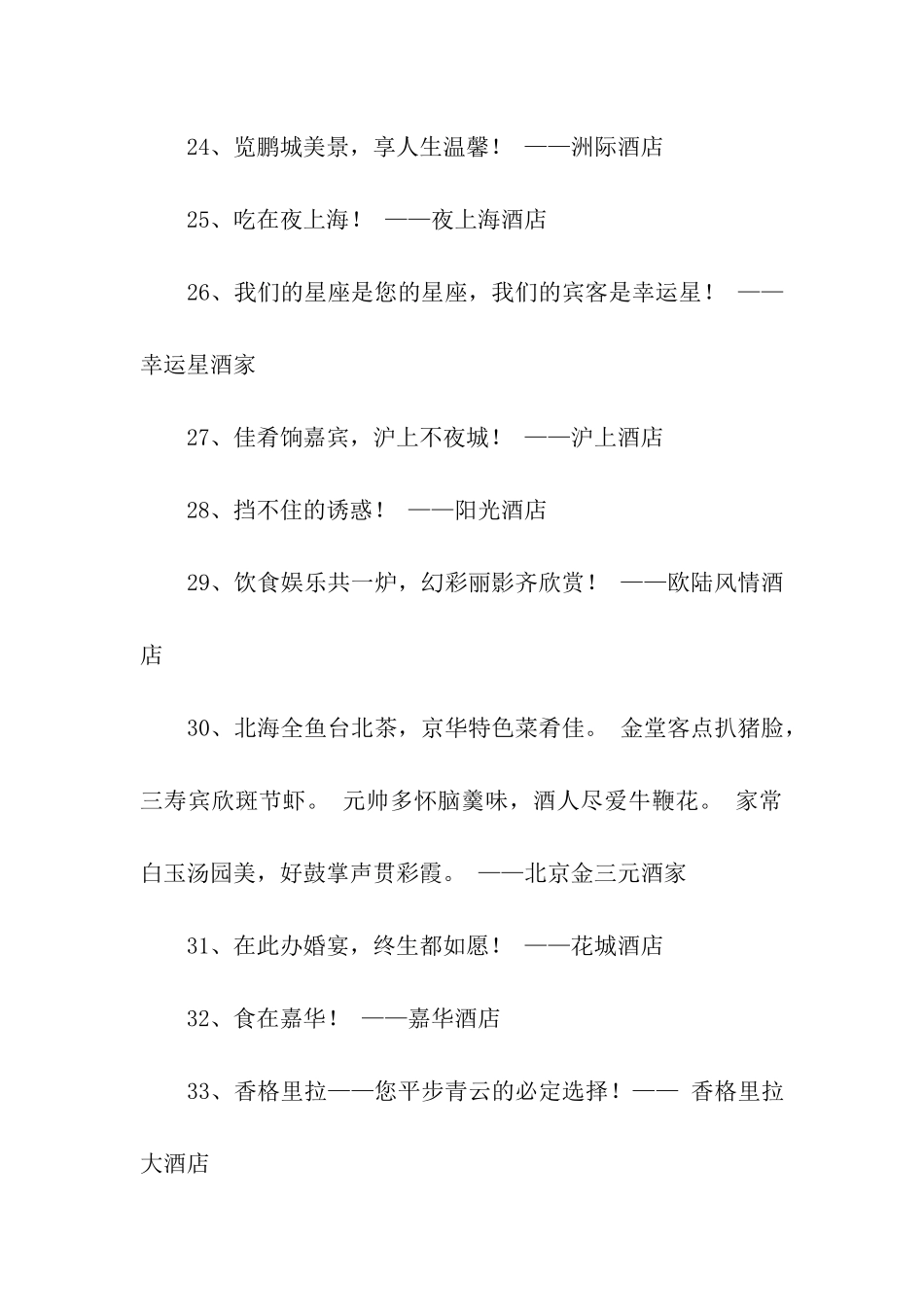 酒店广告宣传语_第3页