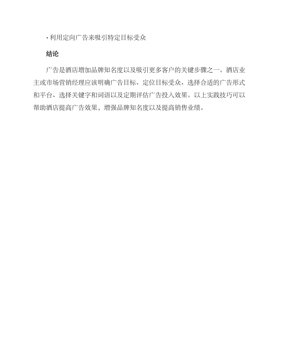 酒店广告策划方案_第3页