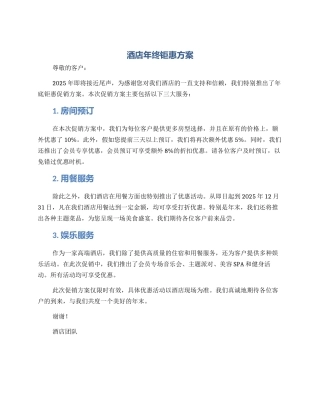 酒店年终钜惠方案
