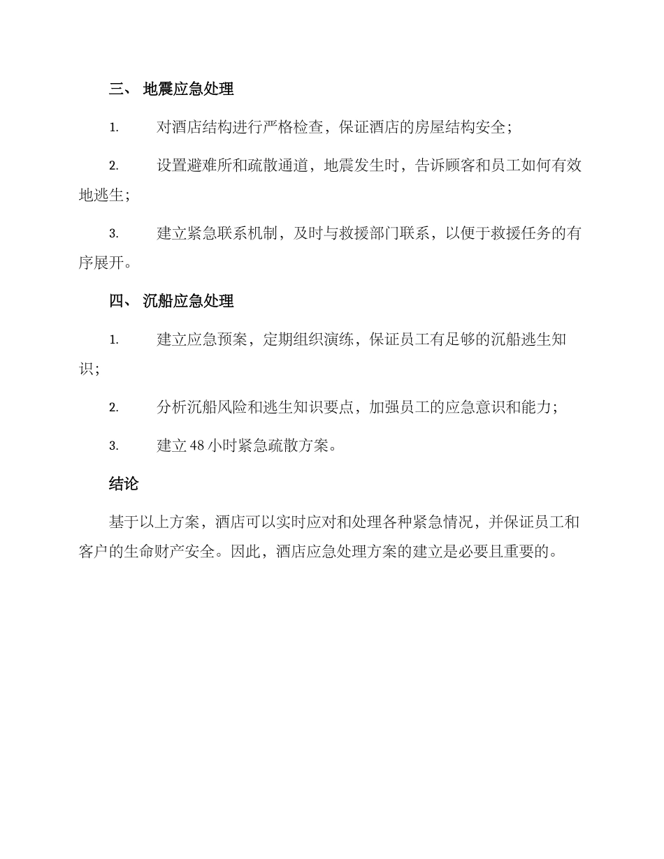 酒店应急处理方案_第2页