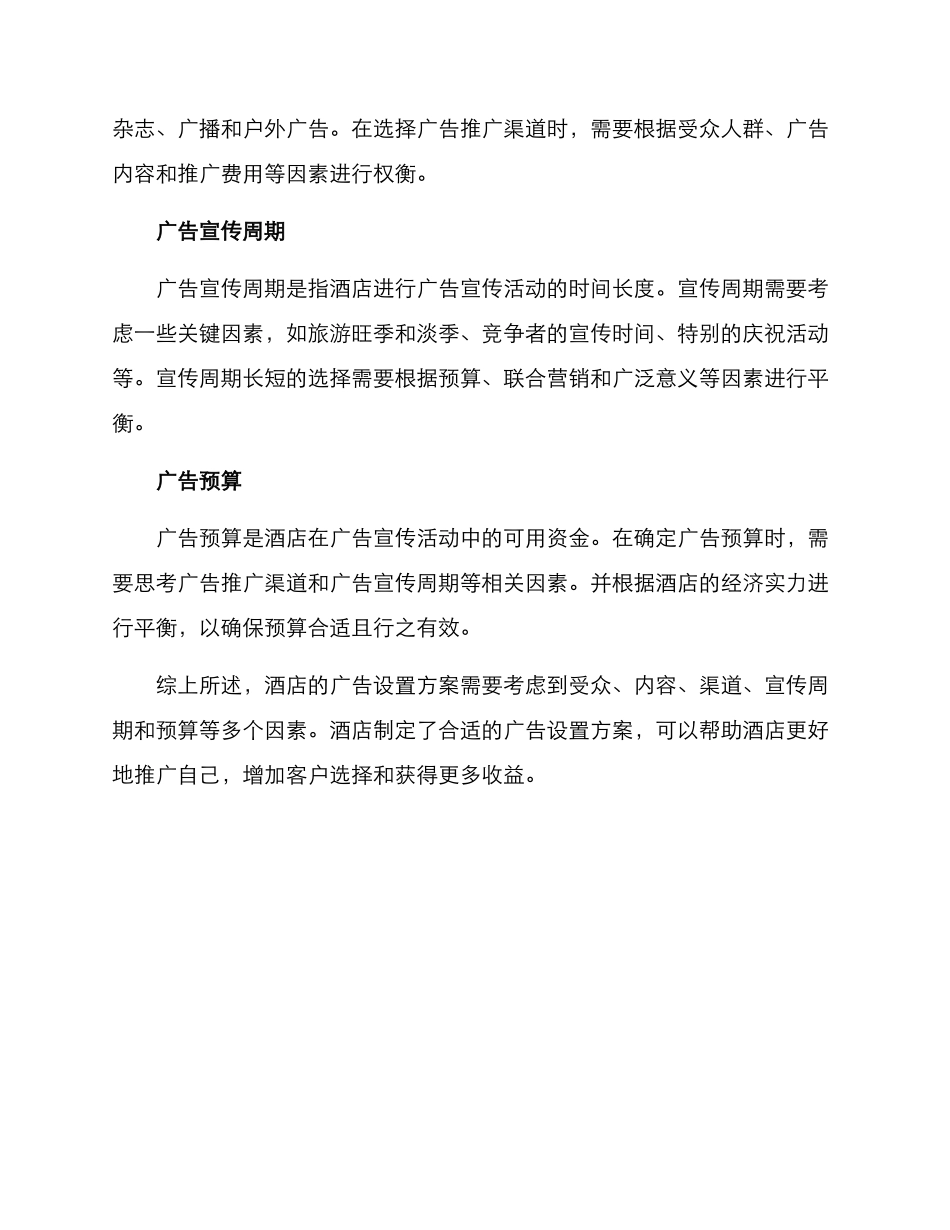 酒店广告设置方案_第2页