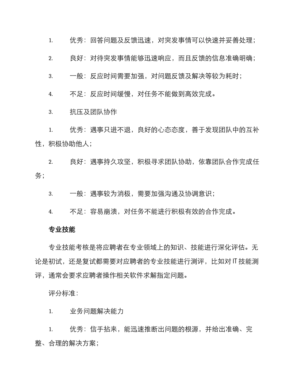 酒店应聘考核方案_第3页