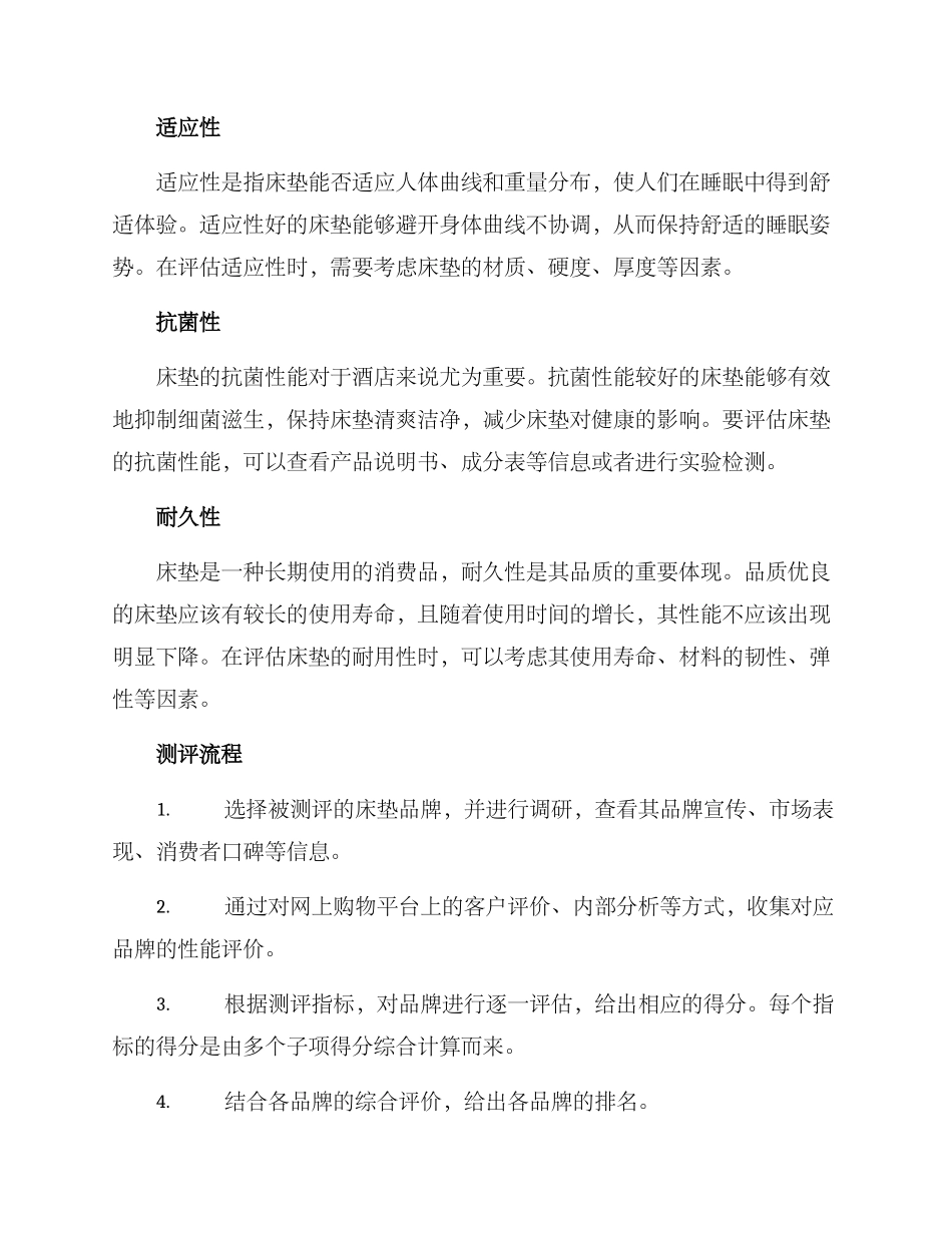 酒店床垫品牌测评方案_第2页