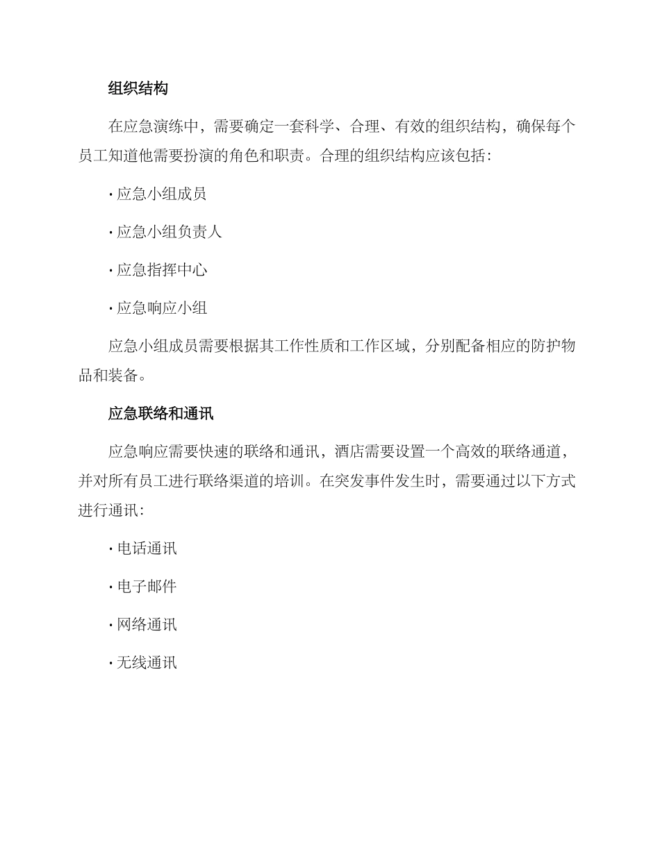 酒店应急演练方案_第2页