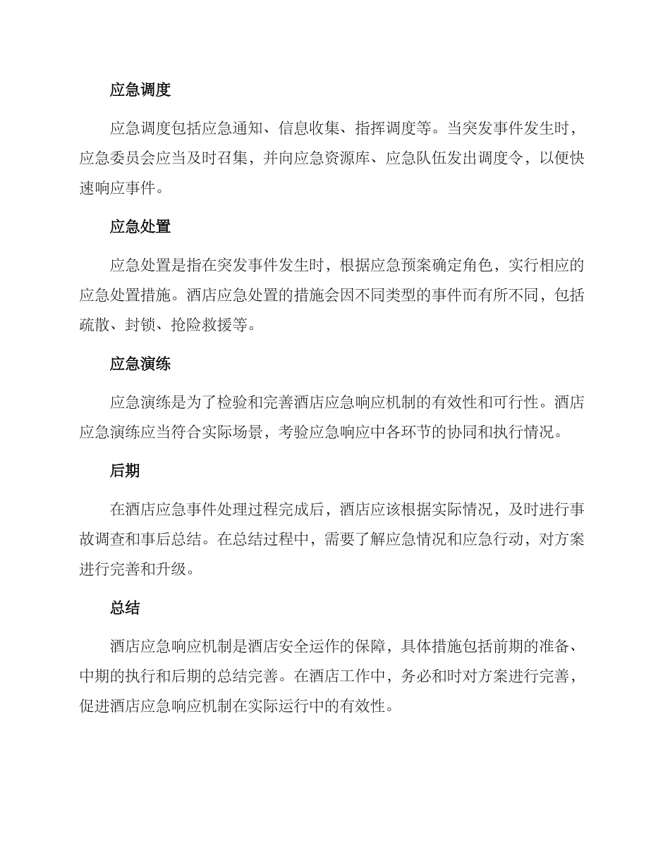 酒店应急响应机制方案_第3页