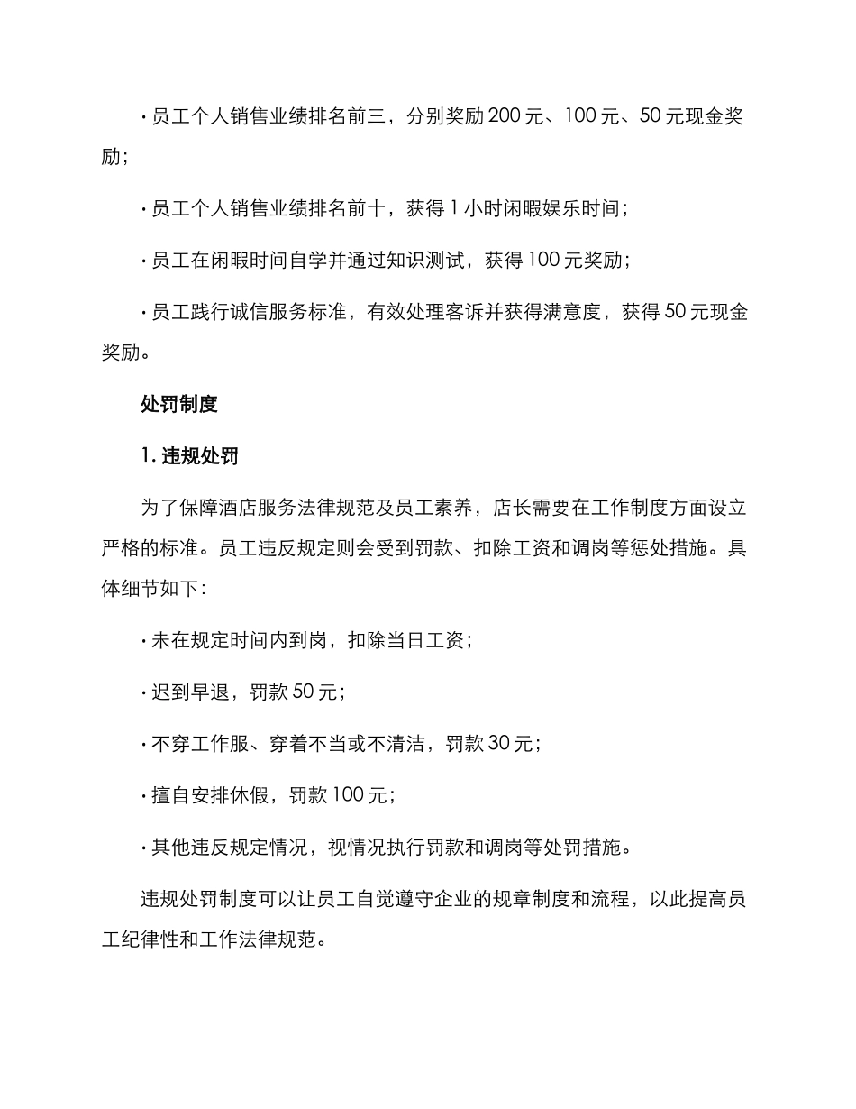 酒店店长奖惩方案_第2页