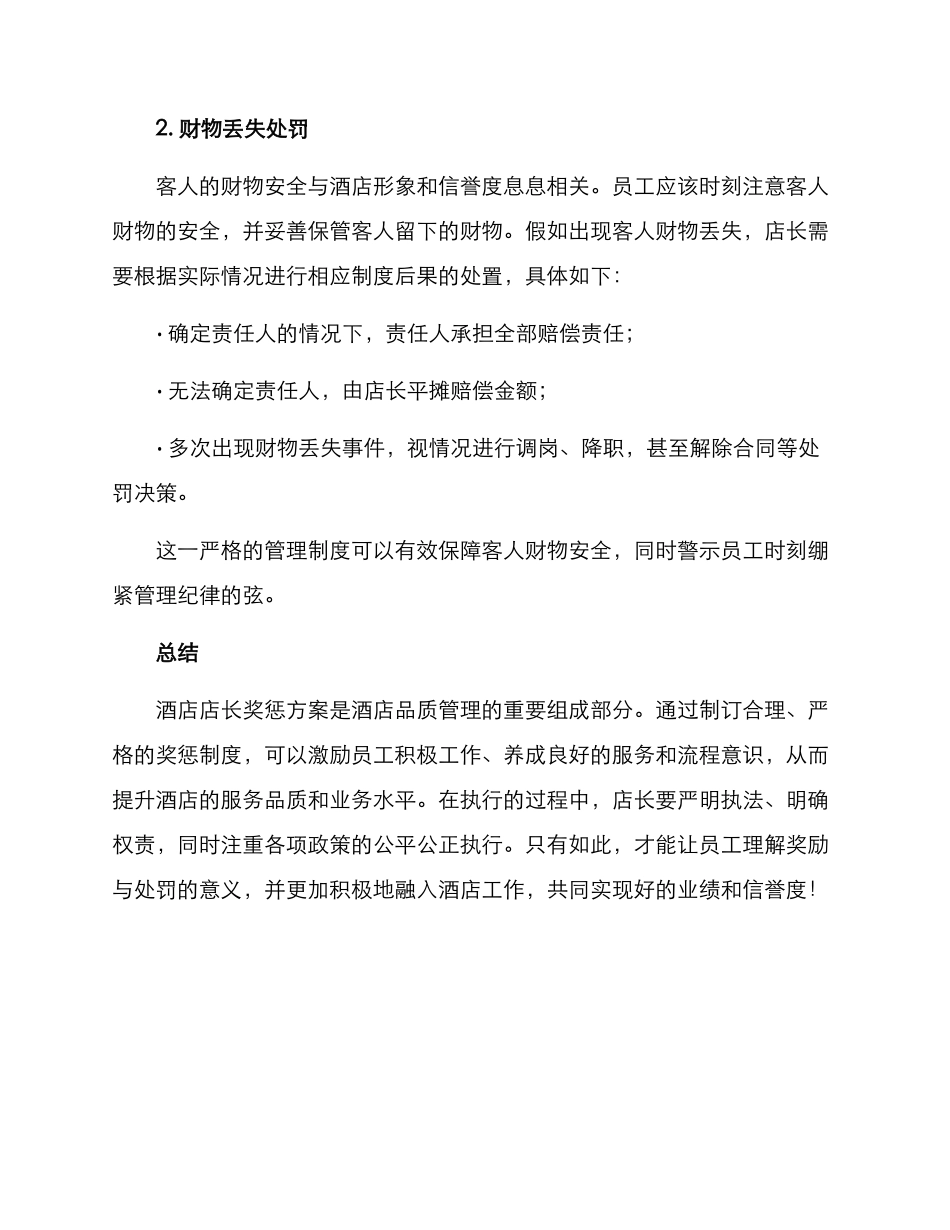 酒店店长奖惩方案_第3页