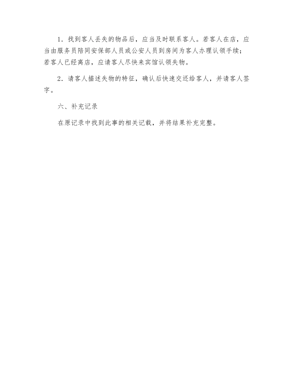 酒店康乐部客人物品丢失处理应急预案_第2页