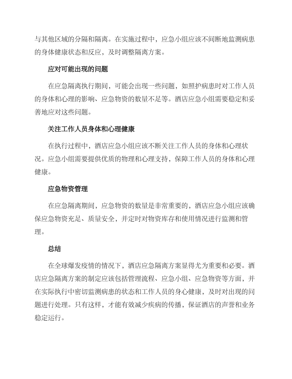 酒店应急隔离方案_第3页