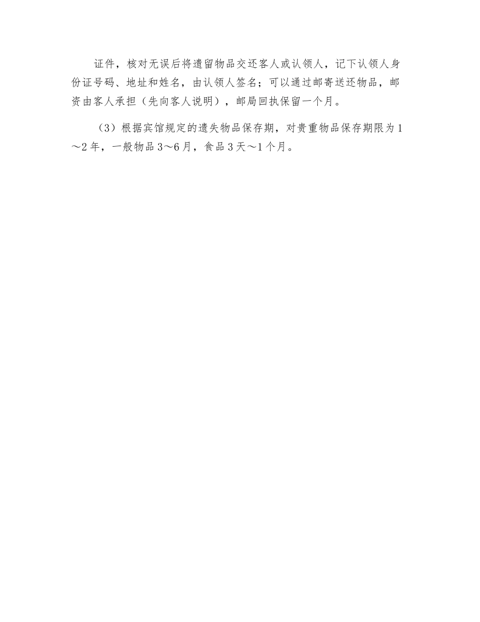 酒店康乐部客人遗留物品处理应急预案_第2页