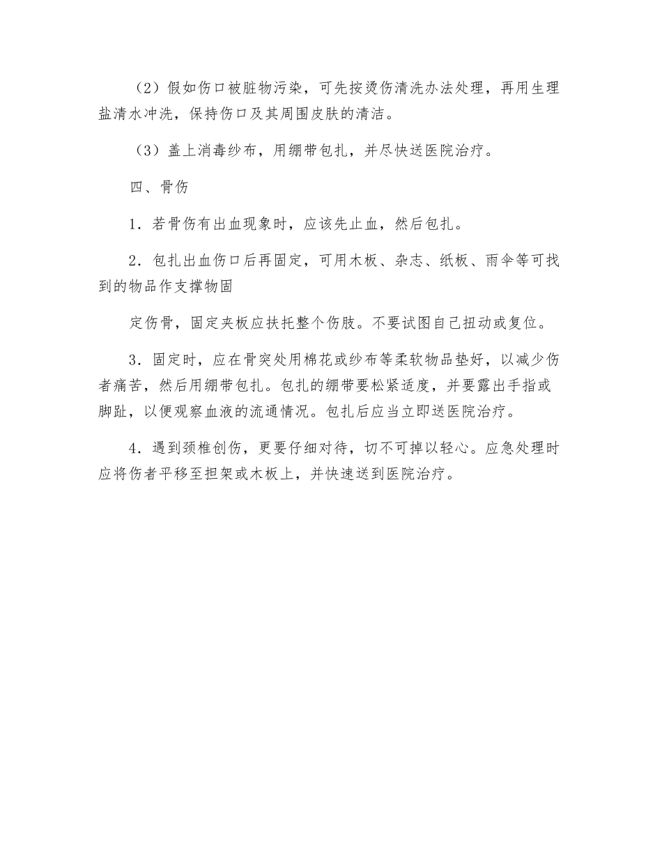 酒店康乐部一般安全事故处理应急预案_第3页