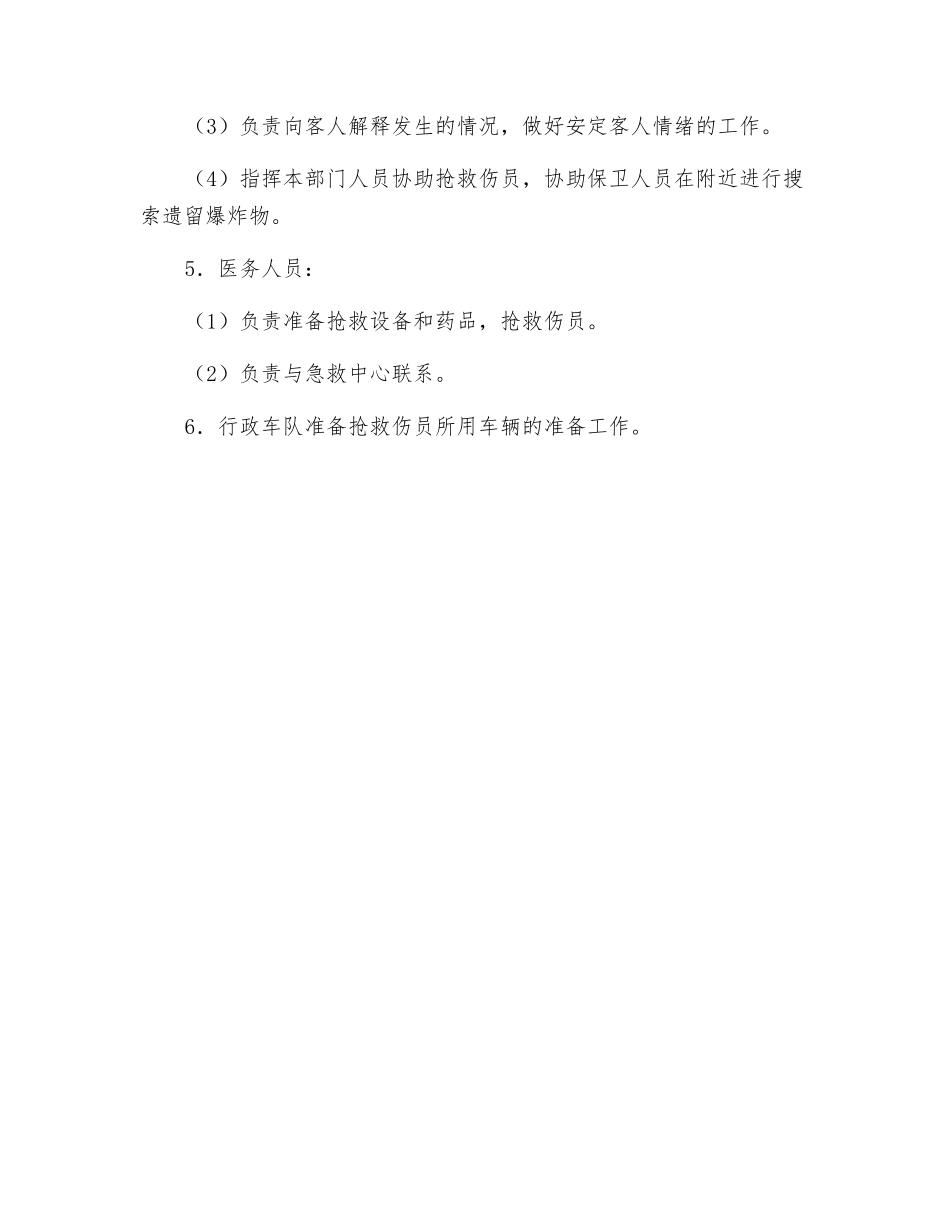 酒店康乐部对爆炸可疑物的处置预案_第3页