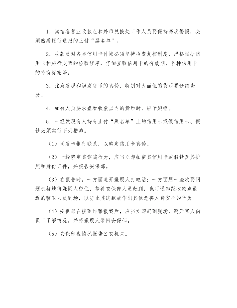 酒店康乐部对流氓滋扰醉酒精神病人员闹事的处理方案_第3页
