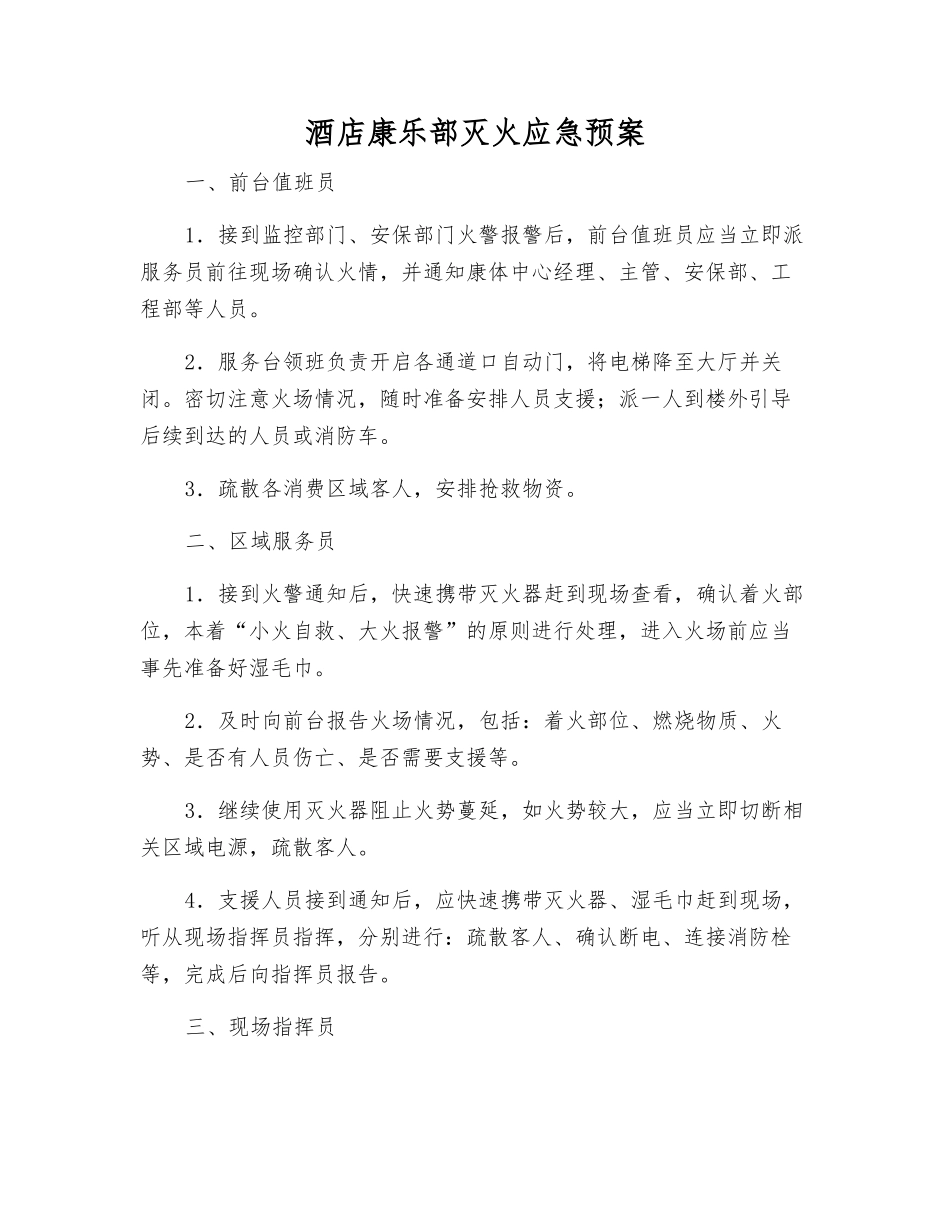 酒店康乐部灭火应急预案_第1页