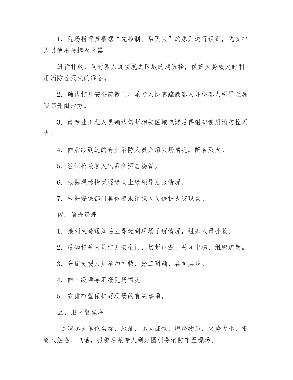 酒店康乐部灭火应急预案_第2页