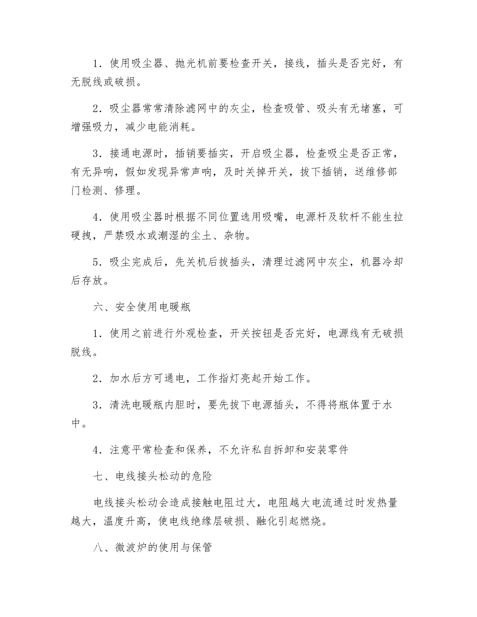 酒店康乐部电器安全操作规定_第2页