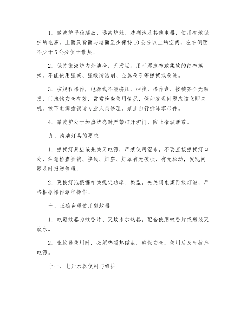 酒店康乐部电器安全操作规定_第3页