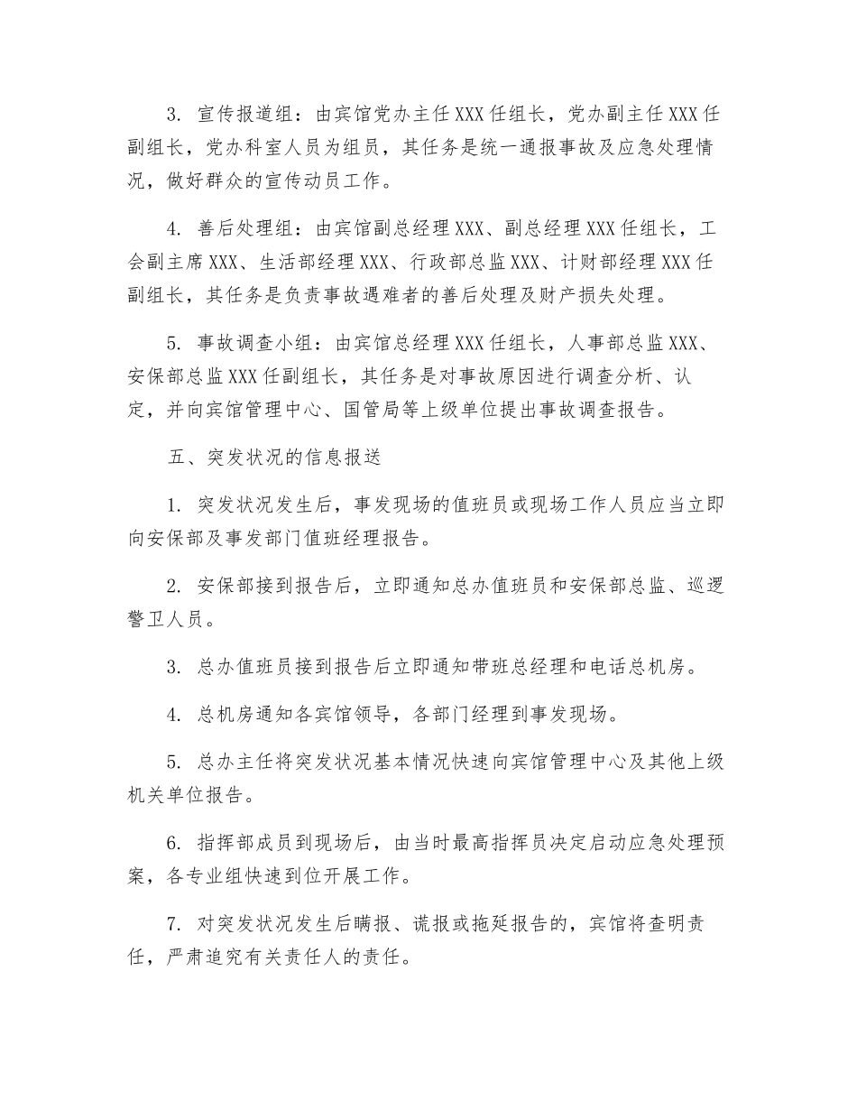 酒店康乐部突发事件应急预案_第3页