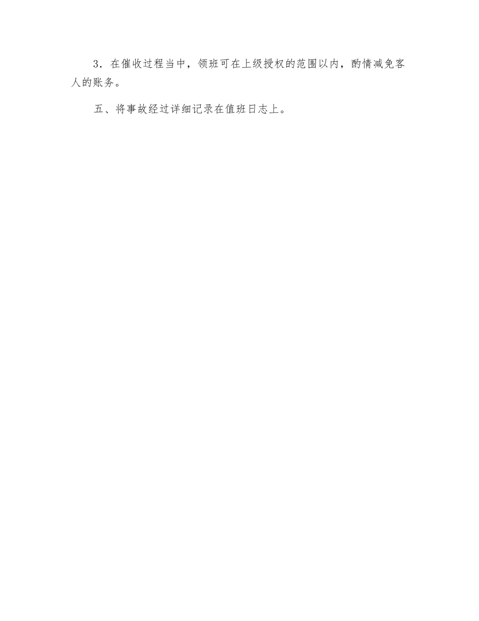 酒店康乐部营业场所意外停电处理应急预案_第2页