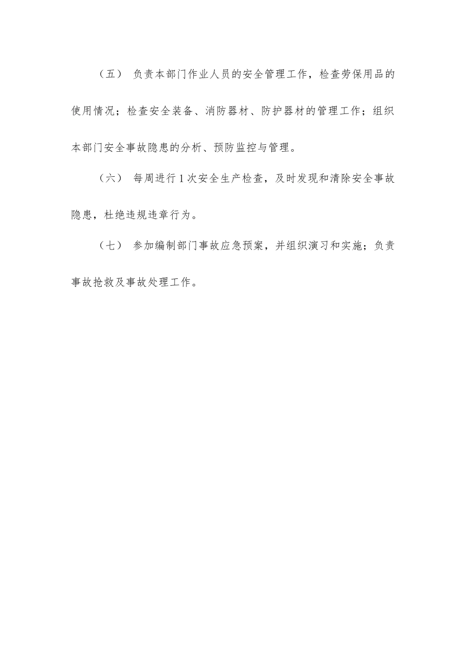 酒店康乐部部门安全生产负责人安全生产职责_第2页