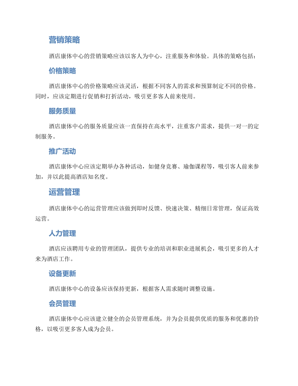 酒店康体中心运营方案_第2页