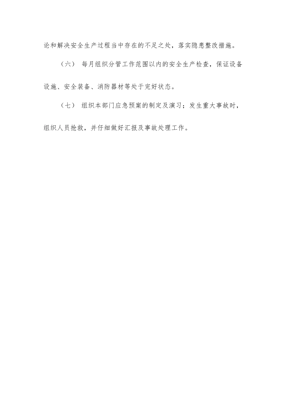 酒店康乐部经理安全生产职责_第2页