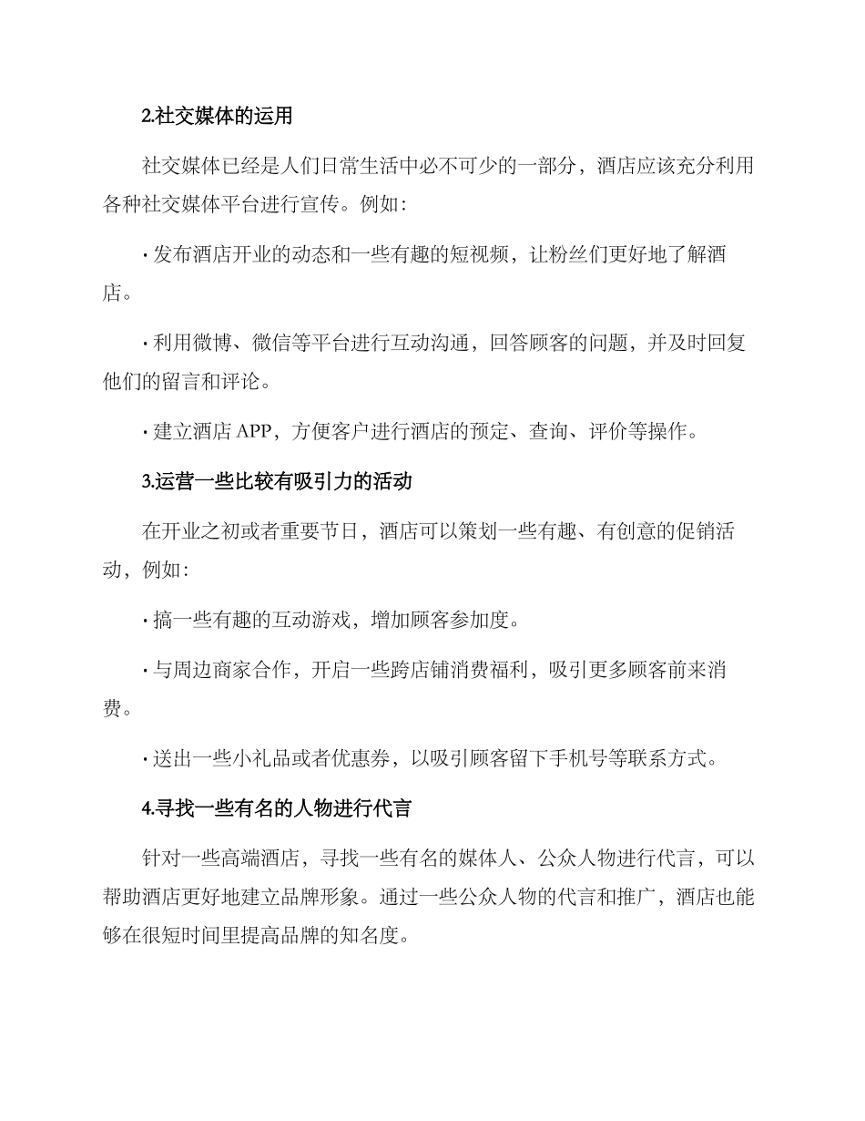 酒店开业宣传方案_第2页