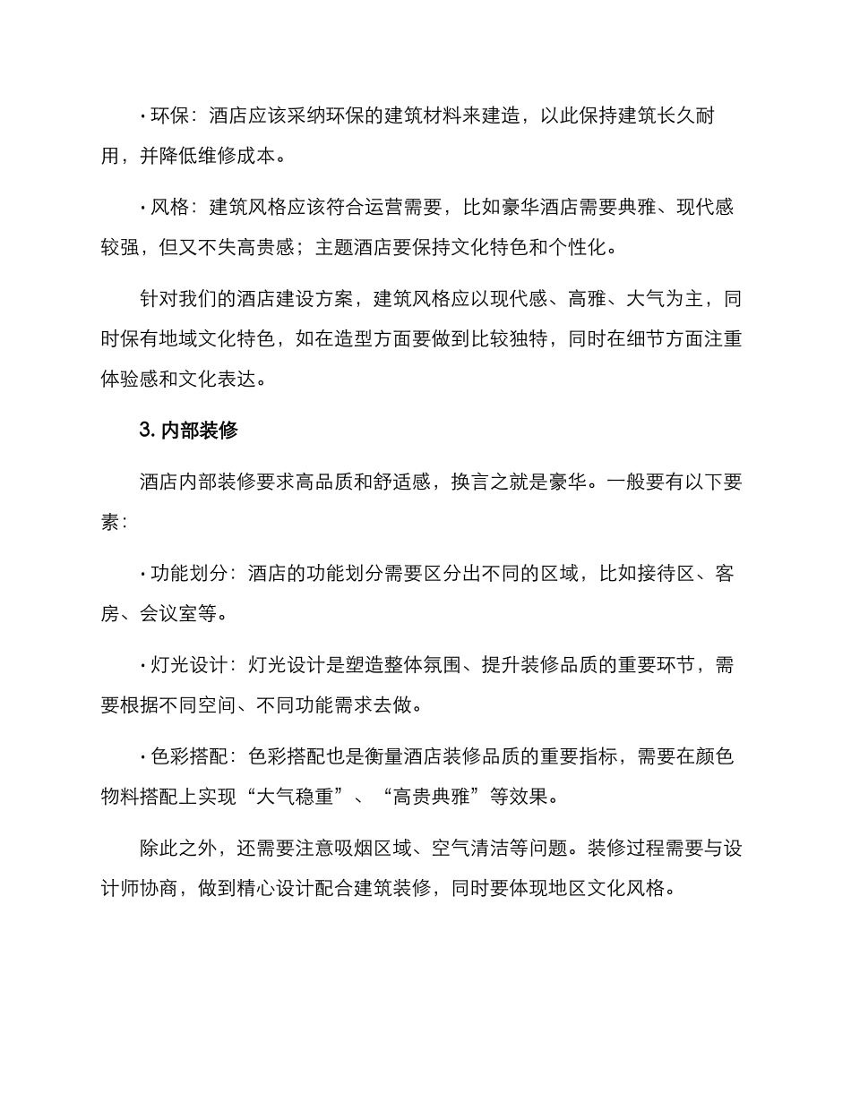 酒店建设方案_第2页