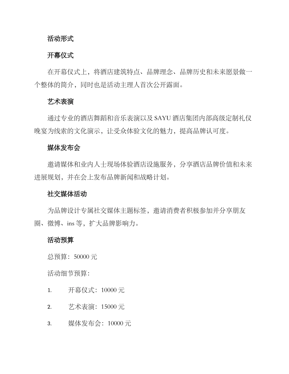 酒店开业文案活动方案_第2页