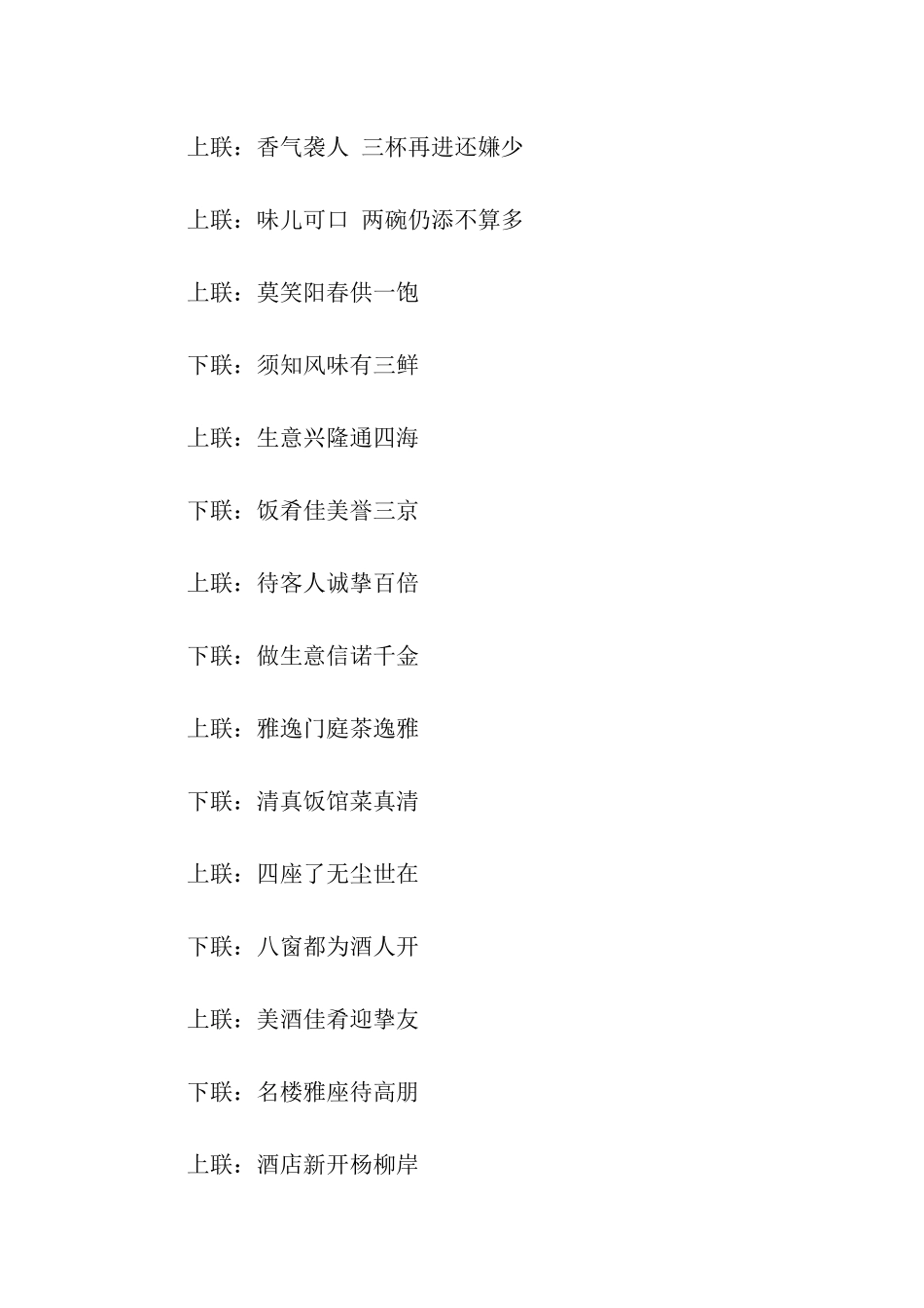 酒店开业对联_第2页