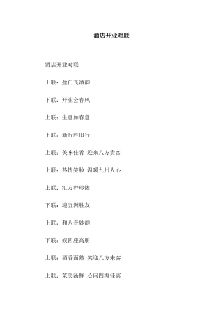 酒店开业对联