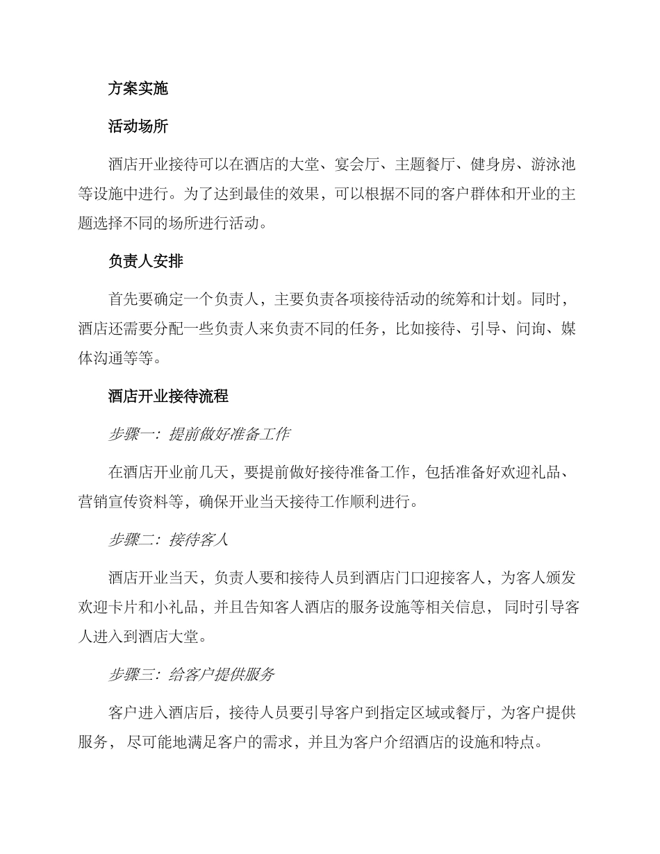 酒店开业接待方案_第2页