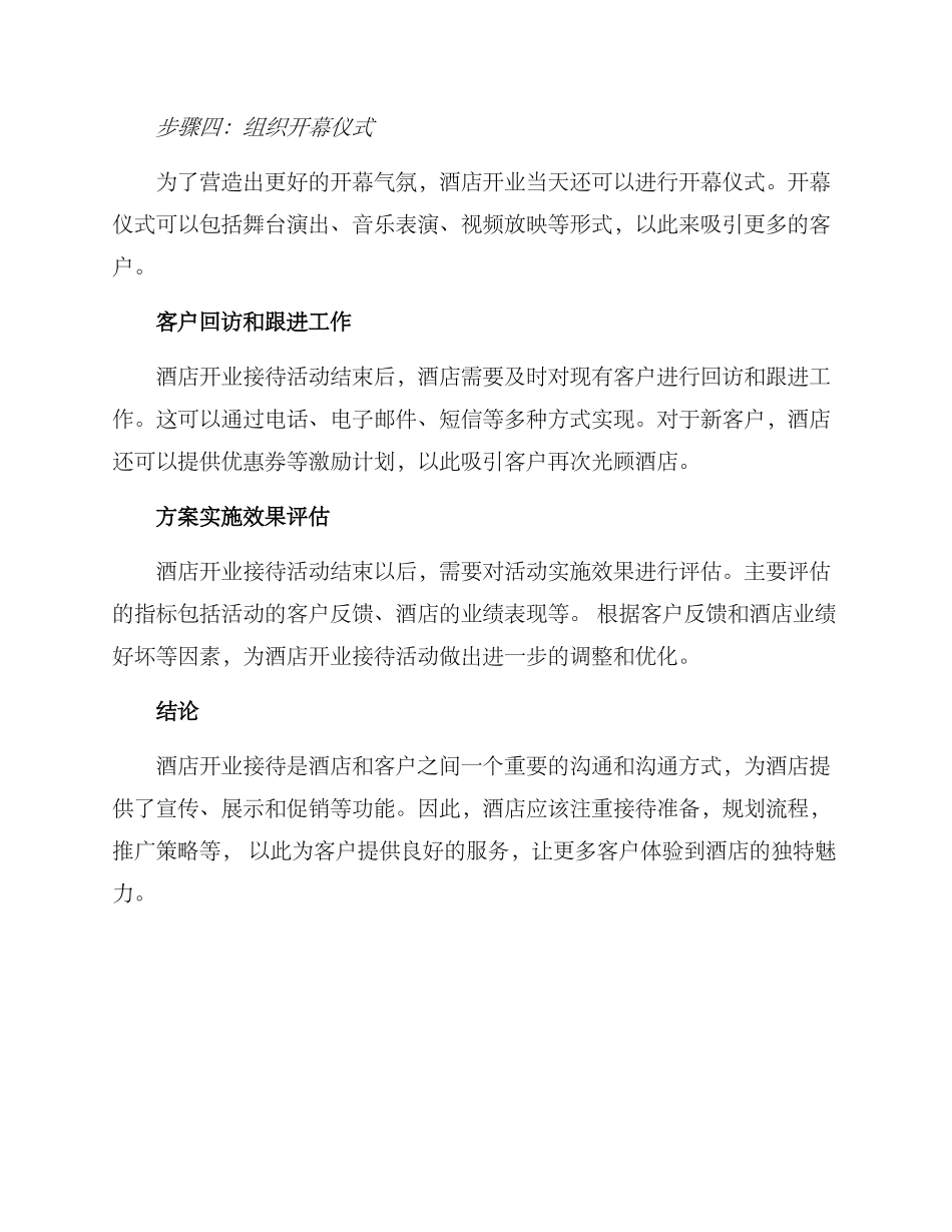 酒店开业接待方案_第3页