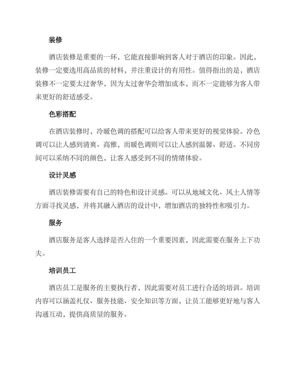 酒店开业企划方案_第2页