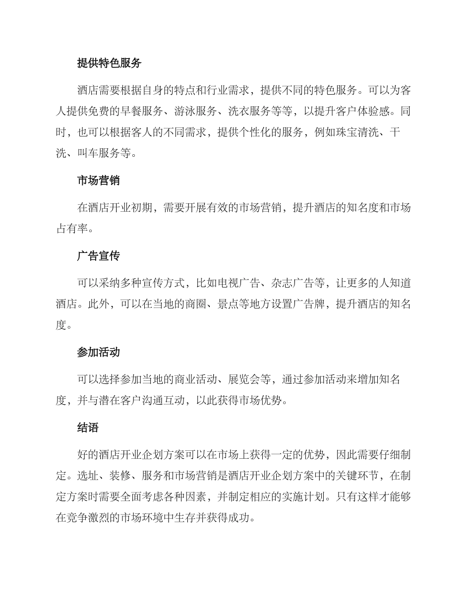 酒店开业企划方案_第3页