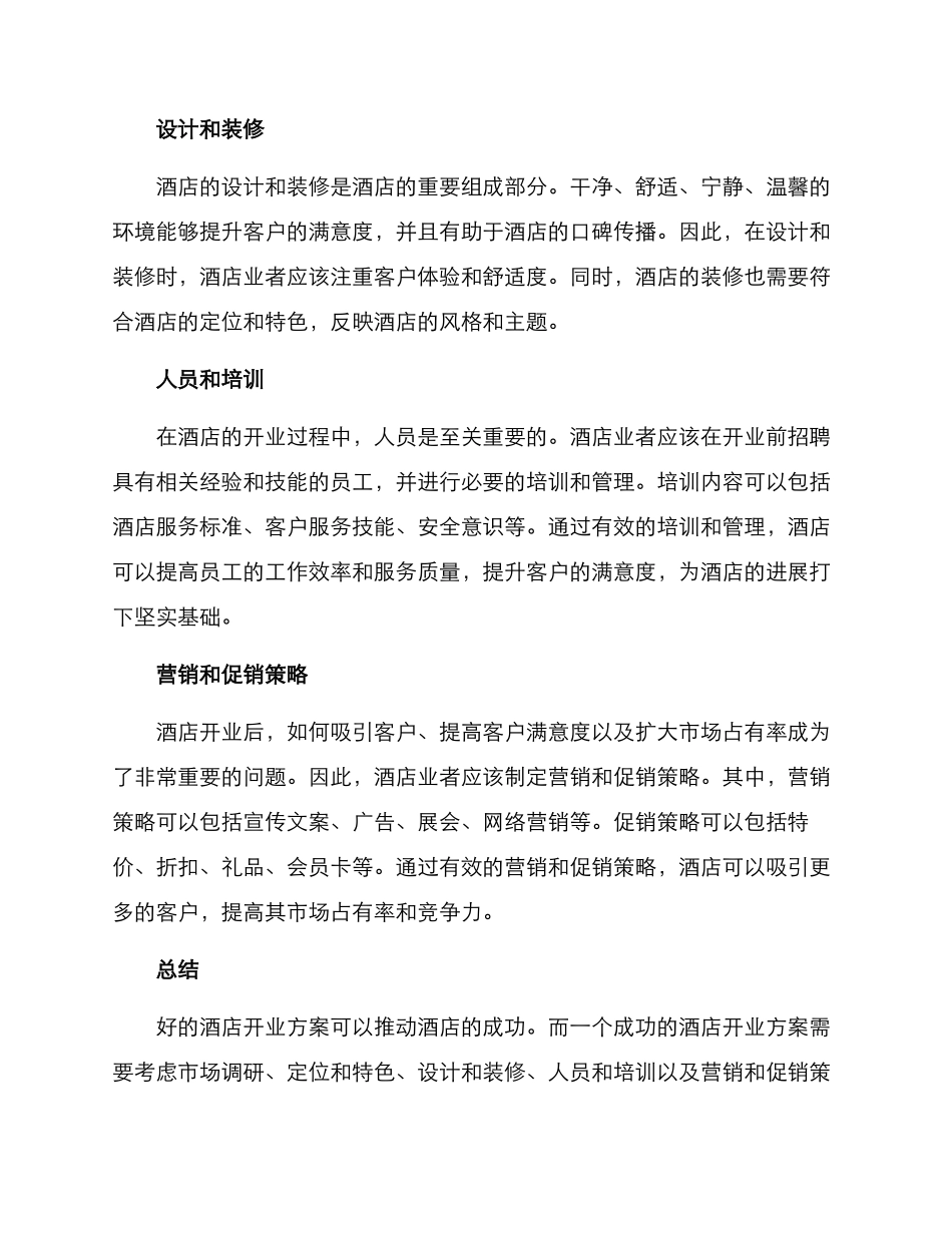 酒店开业方案_第2页