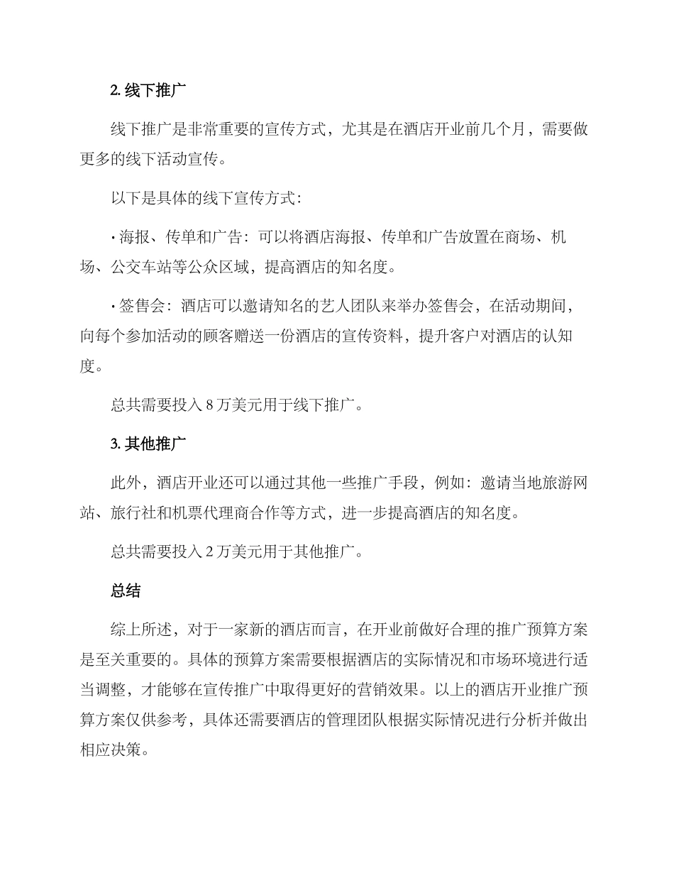 酒店开业推广预算方案_第2页