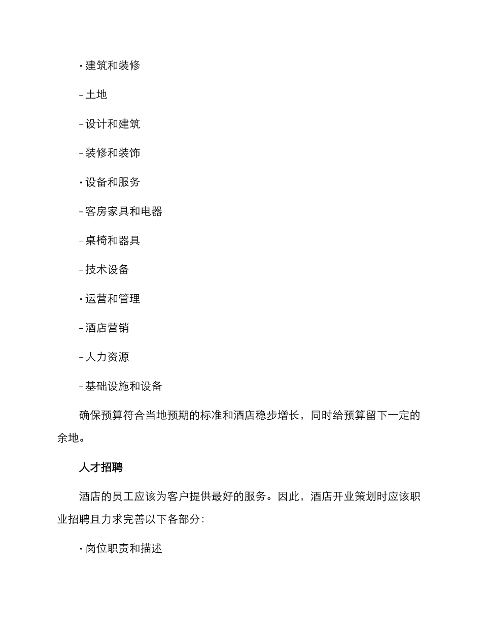 酒店开业策划方案_第2页