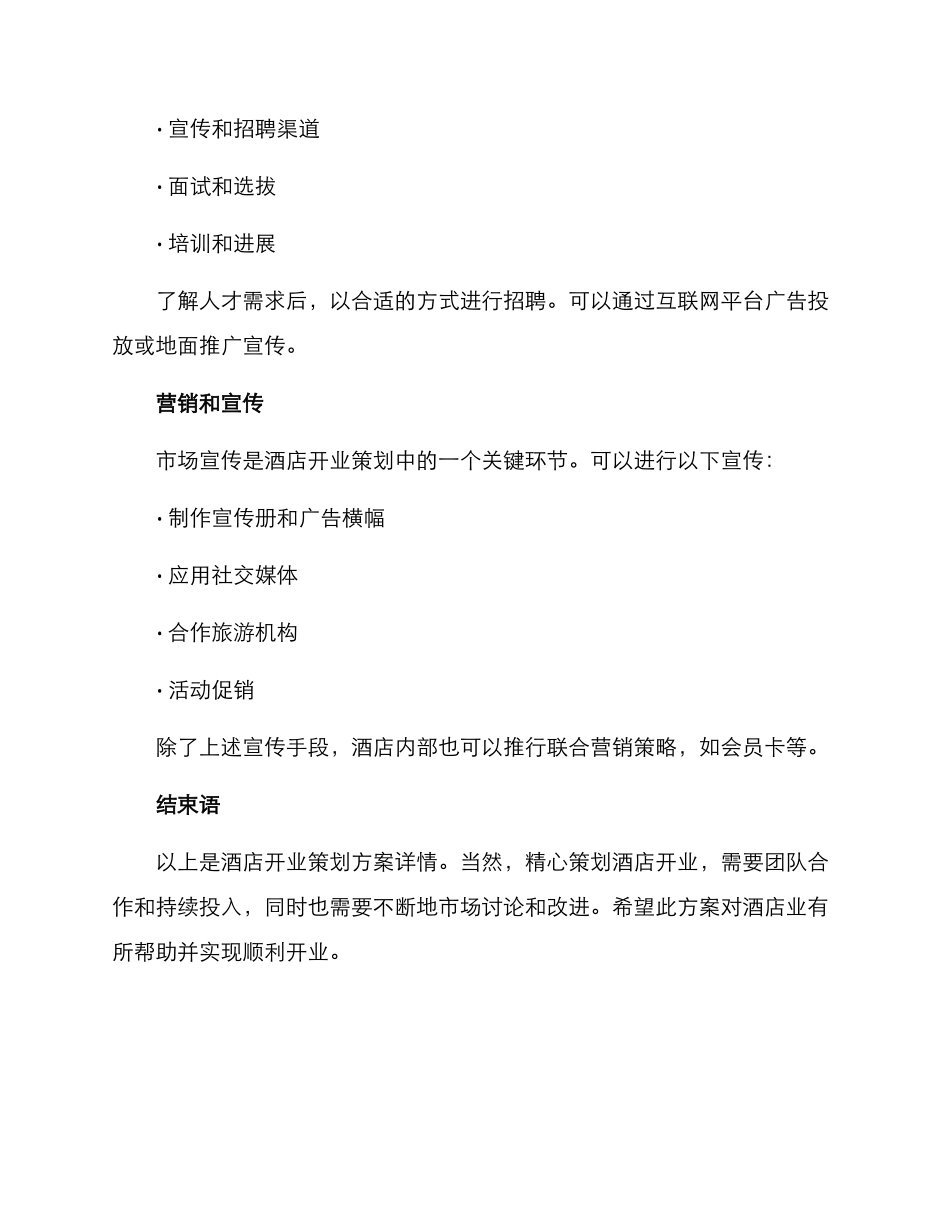 酒店开业策划方案_第3页