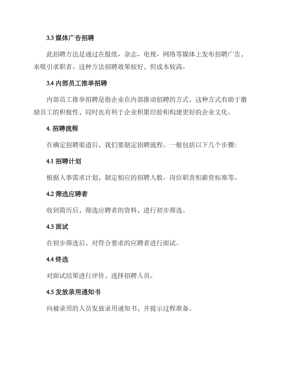 酒店开业招聘方案_第2页