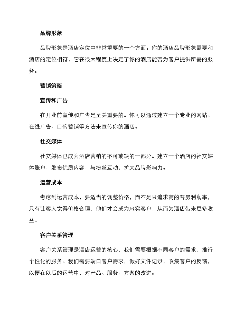 酒店开业策略方案_第2页