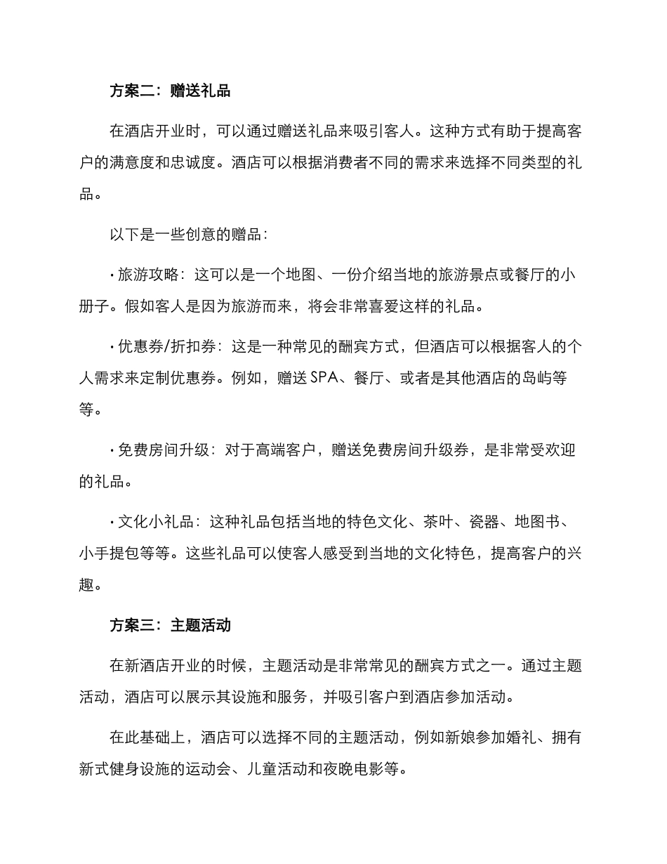 酒店开业酬宾方案_第2页